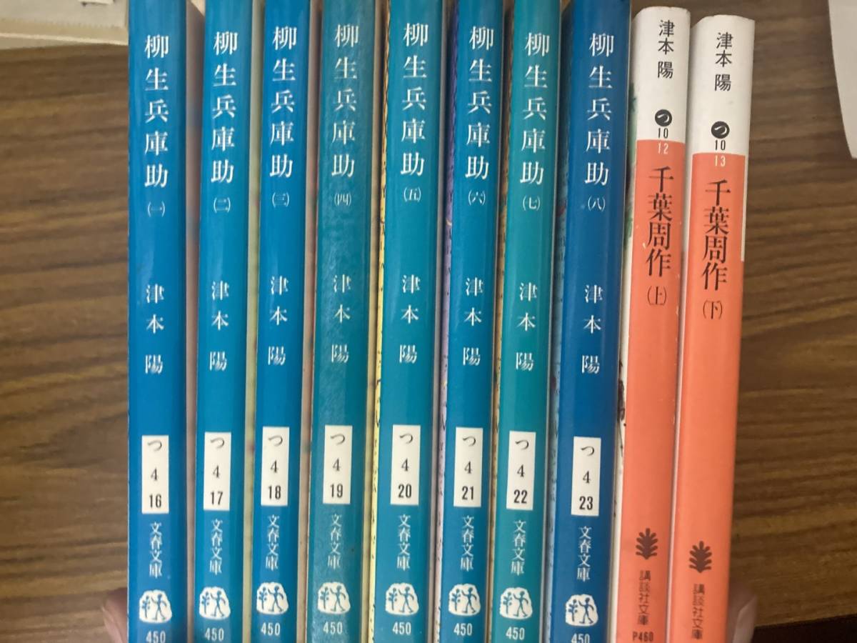 2023年最新】ヤフオク! -津本陽(柳生兵庫助(文学、小説)の中古品・新品