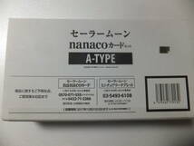 セーラームーン　nanacoカードセット　A-TYPE_画像1