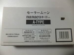 セーラームーン　nanacoカードセット　A-TYPE