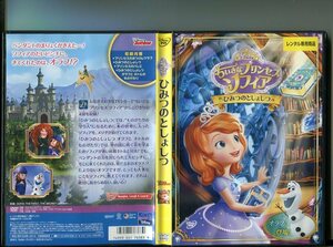 「ちいさなプリンセスソフィア ひみつのとしょしつ」 中古DVD レンタル落ち/ディズニー/b2586