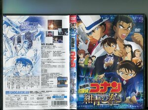 「劇場版 名探偵コナン 紺青の拳 フィスト」 中古DVD レンタル落ち/高山みなみ/山崎和佳奈/b2664