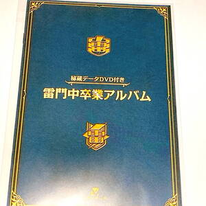 ●新品●イナズマイレブンGO 雷門中卒業アルバム+DVD付★