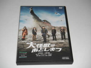 DVD　レンタル　大怪獣のあとしまつ　山田涼介　土屋太鳳　送料140円