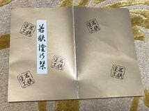 伝統工芸の雅・・・若狭塗二段重・未使用_画像9