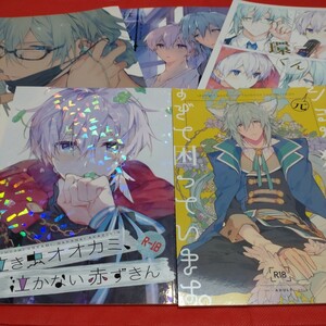 アイドリッシュセブン 環壮 アイナナ 四葉環 逢坂壮五　同人誌　5冊セット　疾風怒濤　常好し 「ショタ狼に愛されすぎて困っています」他