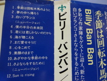 ビリー・バンバン★季節は回転木馬のように（デビュー25周年記念盤）★帯付CD_画像3