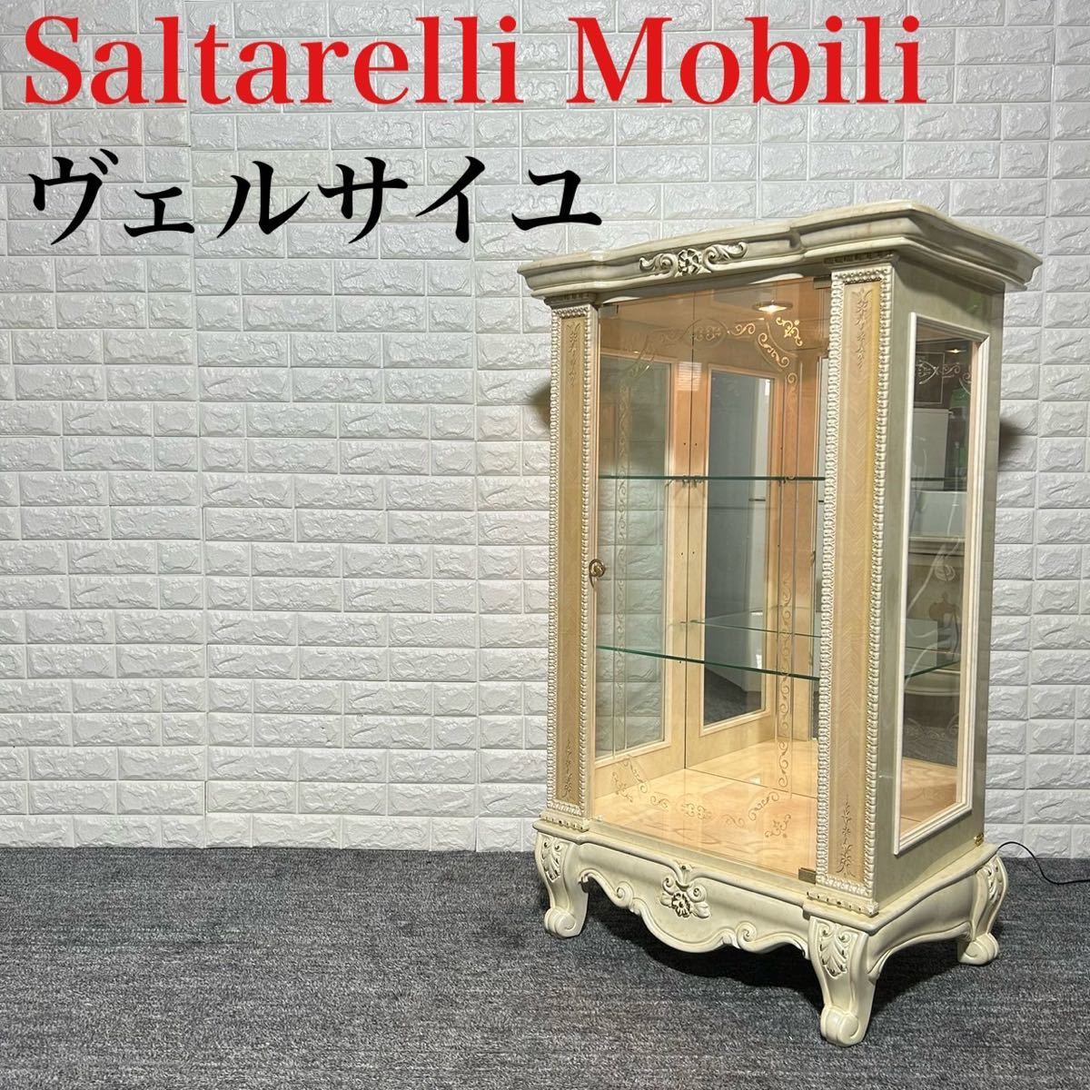 Saltarelli Mobili 飾り棚 ヴェルサイユ イタリア製 k0474-