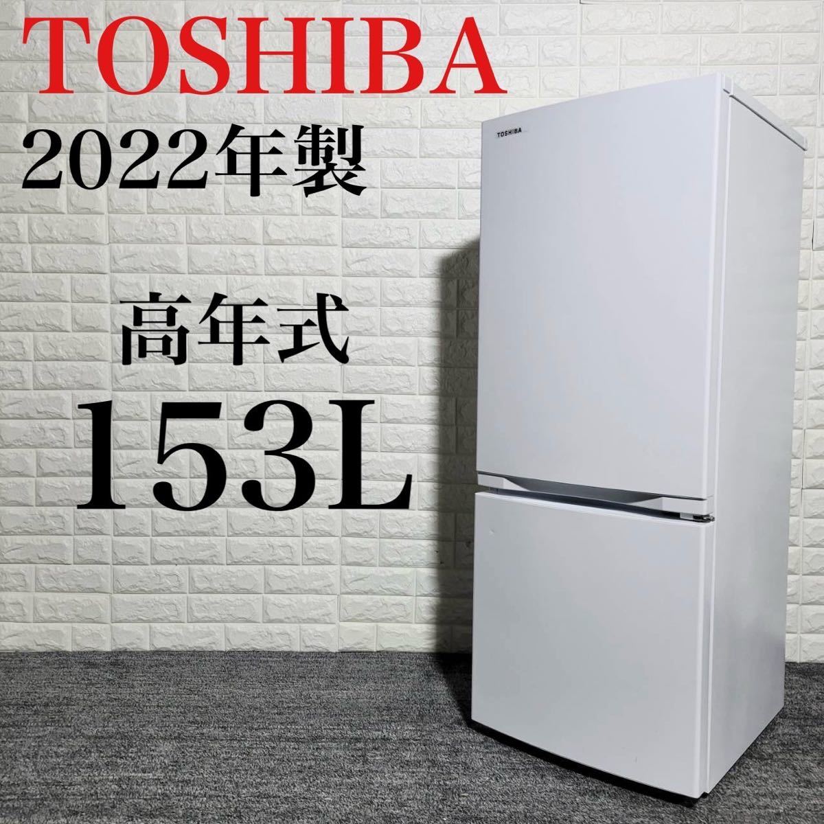 東芝 GR-T15BS(W) [セミマットホワイト] オークション比較 - 価格.com