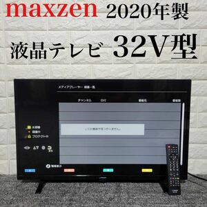 マクスゼン 液晶テレビ J32SK03 2020年製 高年式 送料無料 M0725