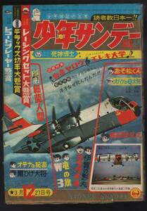 週刊少年サンデー 1966年12号　赤塚不二夫/藤子不二雄/横山光輝 /手塚治虫ほか