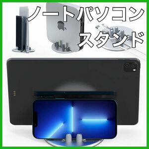 ノートパソコン スタンド 縦置き 収納 調節可能 タブレット スマホ ケーブル