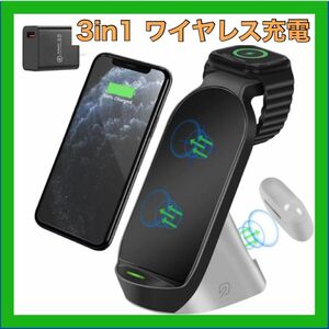 ワイヤレス充電器 3in1 充電スタンド QI急速ワイヤレス充電 多機能