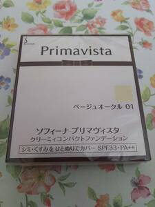 ★新品★ベージュオークル01 花王 ソフィーナ プリマヴィスタ クリーミィコンパクトファンデーション