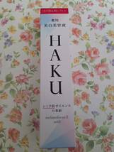 ★新品★資生堂 HAKU ハク メラノフォーカスZ 薬用 美白美容液 付け替え用レフィル 箱あり_画像1