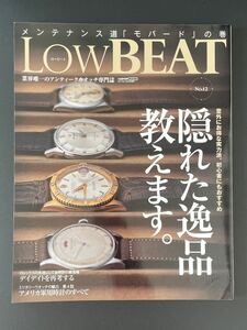 古本 LOW BEAT ロービートNo.12 隠れた逸品教えます。