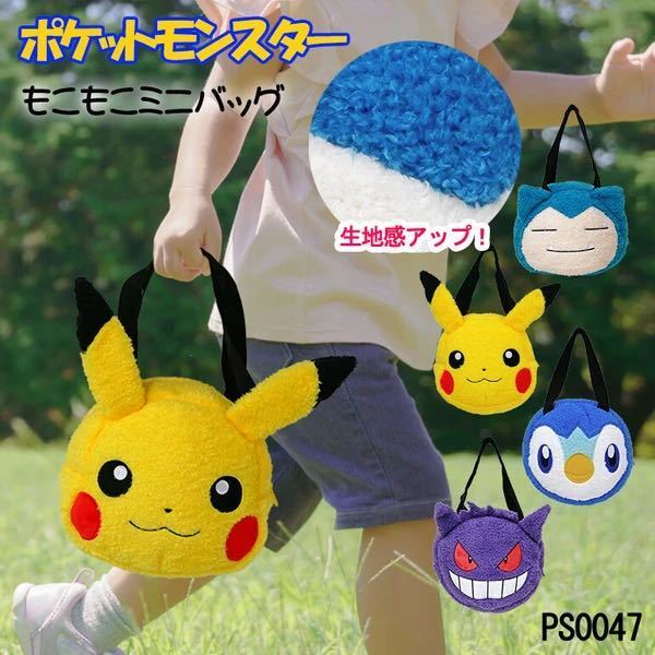 ぬいぐるみバッグ ポケットモンスター バッグ ミニトート 手提げ もこもこ キャラクター