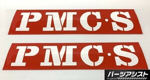 ■PMCS ステッカー 小 2枚セット ■シール プリンス モーターリスト クラブ スポーツ ハコスカ GC110 KGC10 KPGC10 GTR 旧車