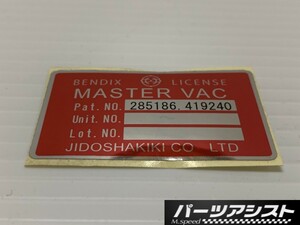 ■【 マスターバック ステッカー 】シール ブレーキ エンジンルーム S30Z S31Z 240Z GC10 KGC10 KPGC10 GT GTX GTR GT-R 旧車 レストア