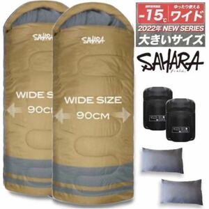  Sahara wide [2 piece set ] popular large sleeping bag pillow attaching sleeping bag circle wash envelope type easy high quality spring summer autumn winter -15*C Sahara coyote 