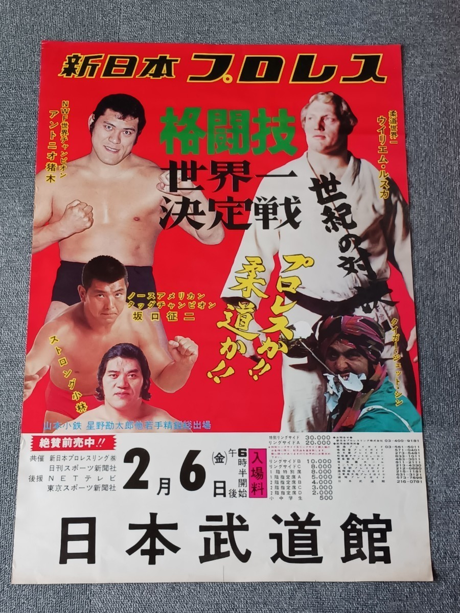 Yahoo!オークション -「格闘技 ポスター」(スポーツ別) の落札相場