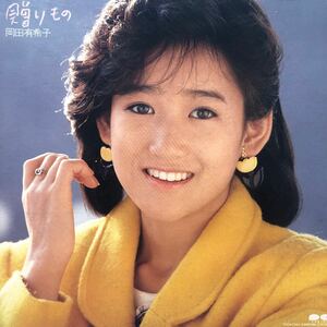 岡田有希子 贈りもの LP レコード 5点以上落札で送料無料T