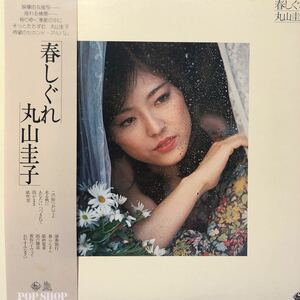 丸山圭子 春しぐれ 帯付LP レコード 5点以上落札で送料無料T