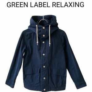 GREEN LABEL RELAXING マウンテンパーカー 38（M）ネイビー（フード着脱可能）