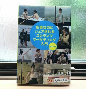 初版【広告なのにシェアされるコンテンツマーケティング入門】 谷口マサト／著