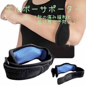 エルボーサポーター ゴルフ肘 ライトブルー