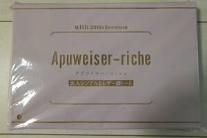 新品 with ウィズ 2018年5月号 付録 アプワイザー・リッシェ レザー調トート トートバッグ (TORA) 白 ホワイト Aquweiser riche