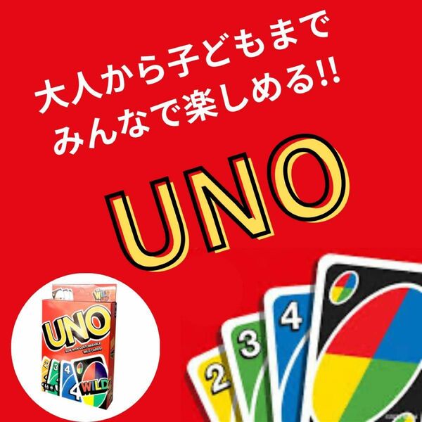 UNO カードゲーム ファミリーゲーム 大人数 パーティ
