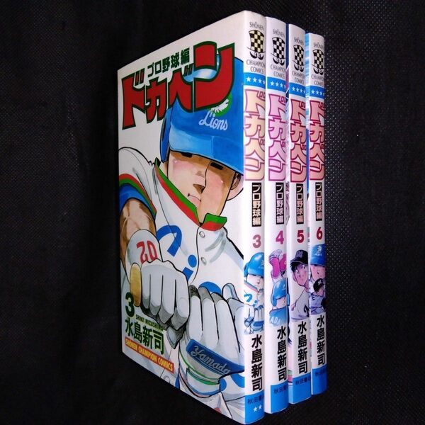 ドカベン プロ野球編