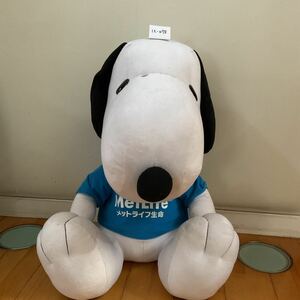 ★スヌーピー★SNOOPY★MetLife生命保険★特大ぬいぐるみ★スヌーピーぬいぐるみ ★めちゃでか ★1C-075★BIGぬいぐるみ ★非売品★