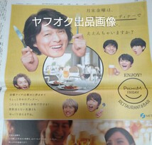 新品未読★新聞 広告 関ジャニ∞ 丸山隆平 村上信五　渋谷すばる　安田章大　横山裕　錦戸亮 大倉忠義 スーパーフライデー _画像1