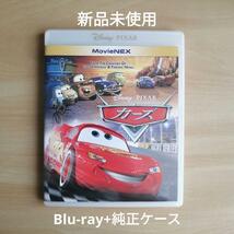 新品未使用★カーズ 1 / カーズ2 / カーズ クロスロード MovieNEX Blu-ray(ブルーレイ)＋純正ケース＋マジックコード　3部作　３作品セット_画像2