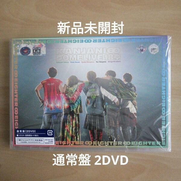 新品未開封★KANJANI∞ DOME LIVE １８祭 (通常盤) (DVD) 関ジャニ∞ 【送料無料】