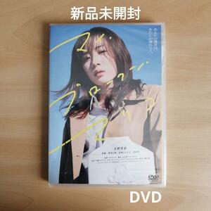 新品未開封★マイ・ブロークン・マリコ [DVD] 永野芽郁 【送料無料】