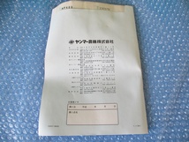 ヤンマー YANMAR ヤンマー田植機 ニューすこやか AP400 純正 取扱説明書 取説 当時物 コレクションに_画像4