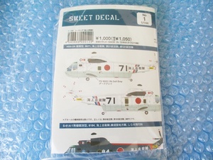 デカール SWEET DECAL 1/144 海上自衛隊 シーキング 未使用 当時物 稀少 プラモデル