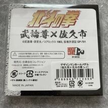 北斗の拳 レイ マンホール メダル コレクション 武論尊 佐久市 コラボグッツ 限定品 長野県 公認 記念 お守りパチスロ ケンシロウ_画像2