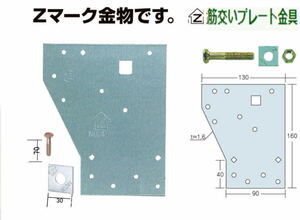 筋交いプレート金物2枚セット★送料無料★