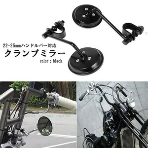 バイク汎用 ハンドルクランプ/ラウンドミラー ブラック HONDA CB400F/SS GB350S JAZZ マグナ50/250 レブル250/500/1100 CL250 FTR223