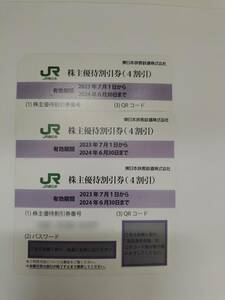 ◆JR東日本株主優待・割引券◆コード番号通知　対応可能◆１～３枚◆１枚・２枚・３枚◆2024年6月30日期限