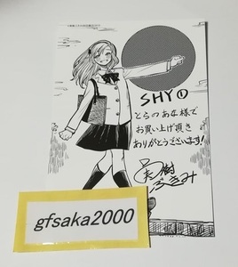 SHY シャイ　1巻 とらのあな 店舗特典 イラストカード 美品