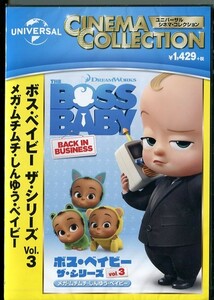 C8697 新品未開封 DVD ボス・ベイビー ザ・シリーズ Vol.3 メガ・ムチムチ・しんゆう・ベイビー