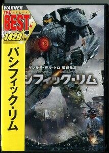 C8646 新品未開封 DVD パシフィック・リム