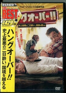 C8643 新品未開封 DVD ハングオーバー!! 史上最悪の二日酔い、国境を越える