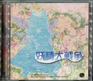 #5062 中古CD 妖精大戦争 ～ 東方三月精～ / 上海アリス幻楽団