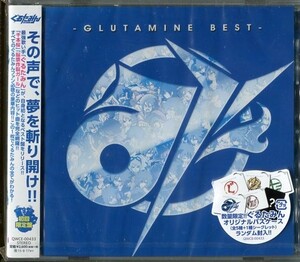 C8978 新品未開封 ぐるたみん み -GLUTAMINE BEST-(初回限定盤) オリジナルパスケース付