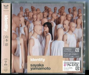 C8957 新品未開封CD identity / 山本彩 CD+DVD 4571487570547